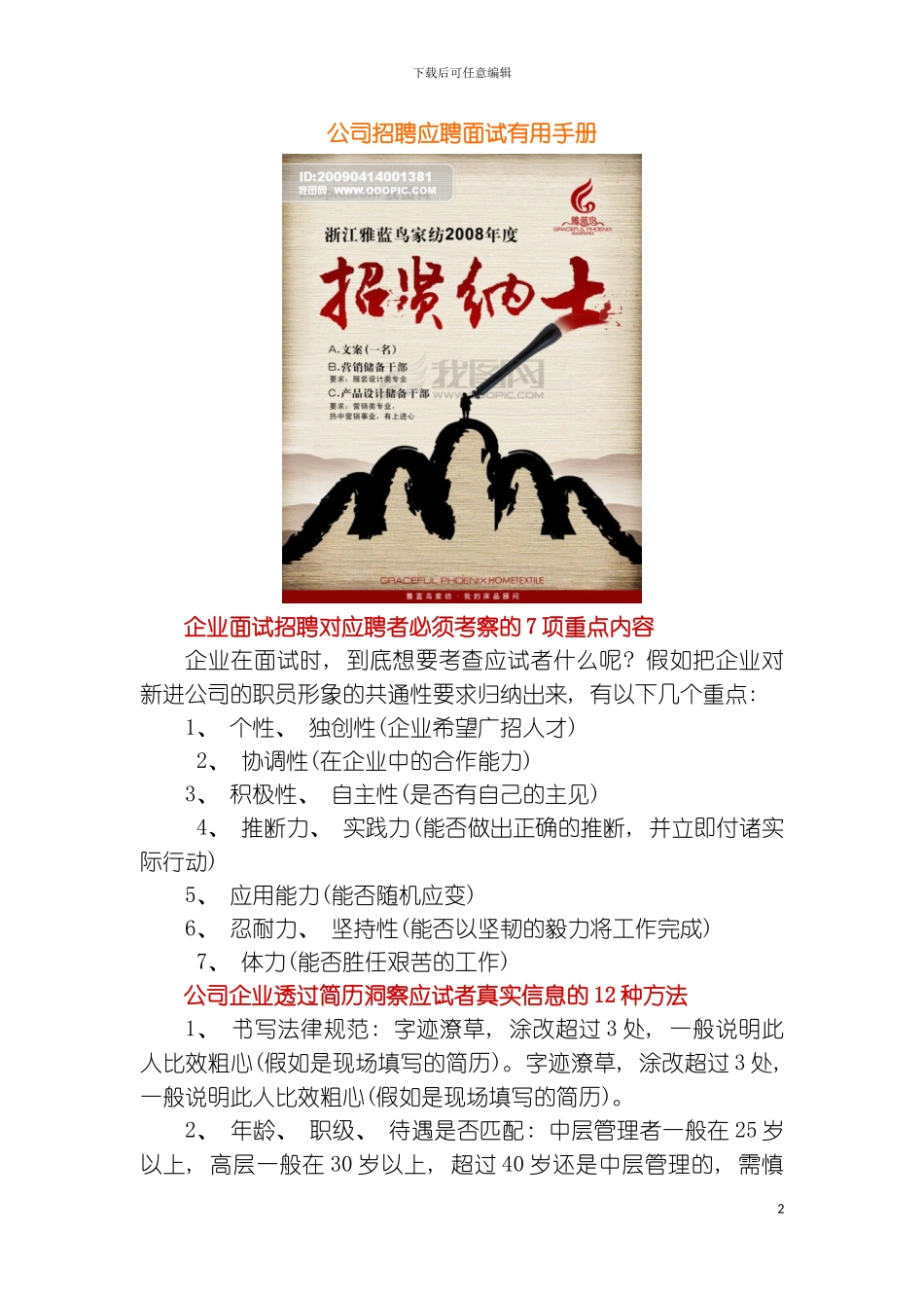 公司企业招聘应聘实用手册模板_第2页