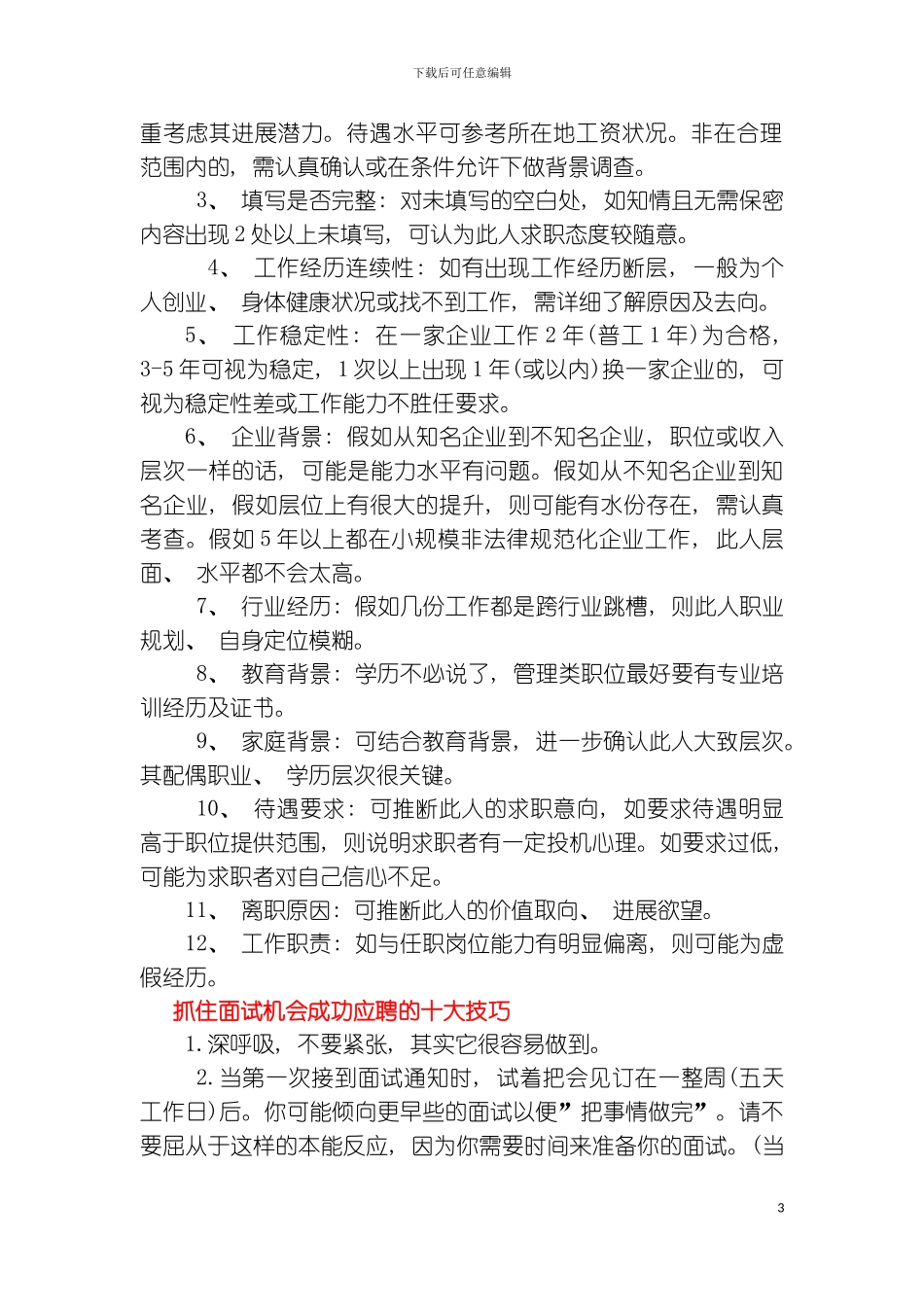 公司企业招聘应聘实用手册模板_第3页
