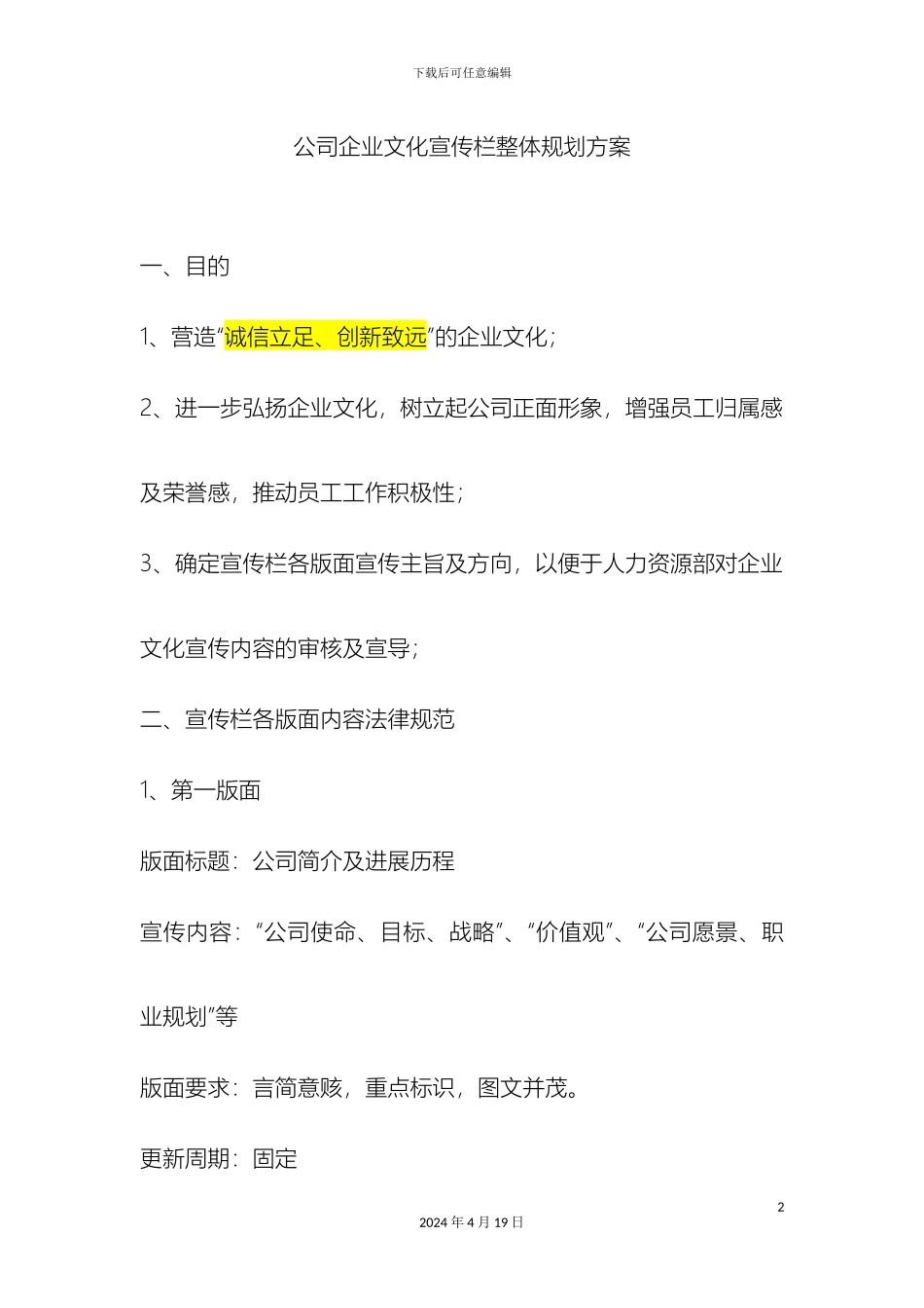 公司企业文化宣传栏整体规划方案_第2页