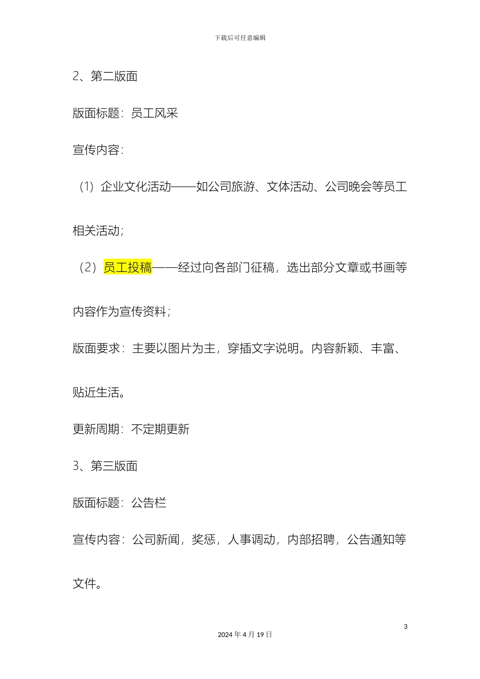 公司企业文化宣传栏整体规划方案_第3页