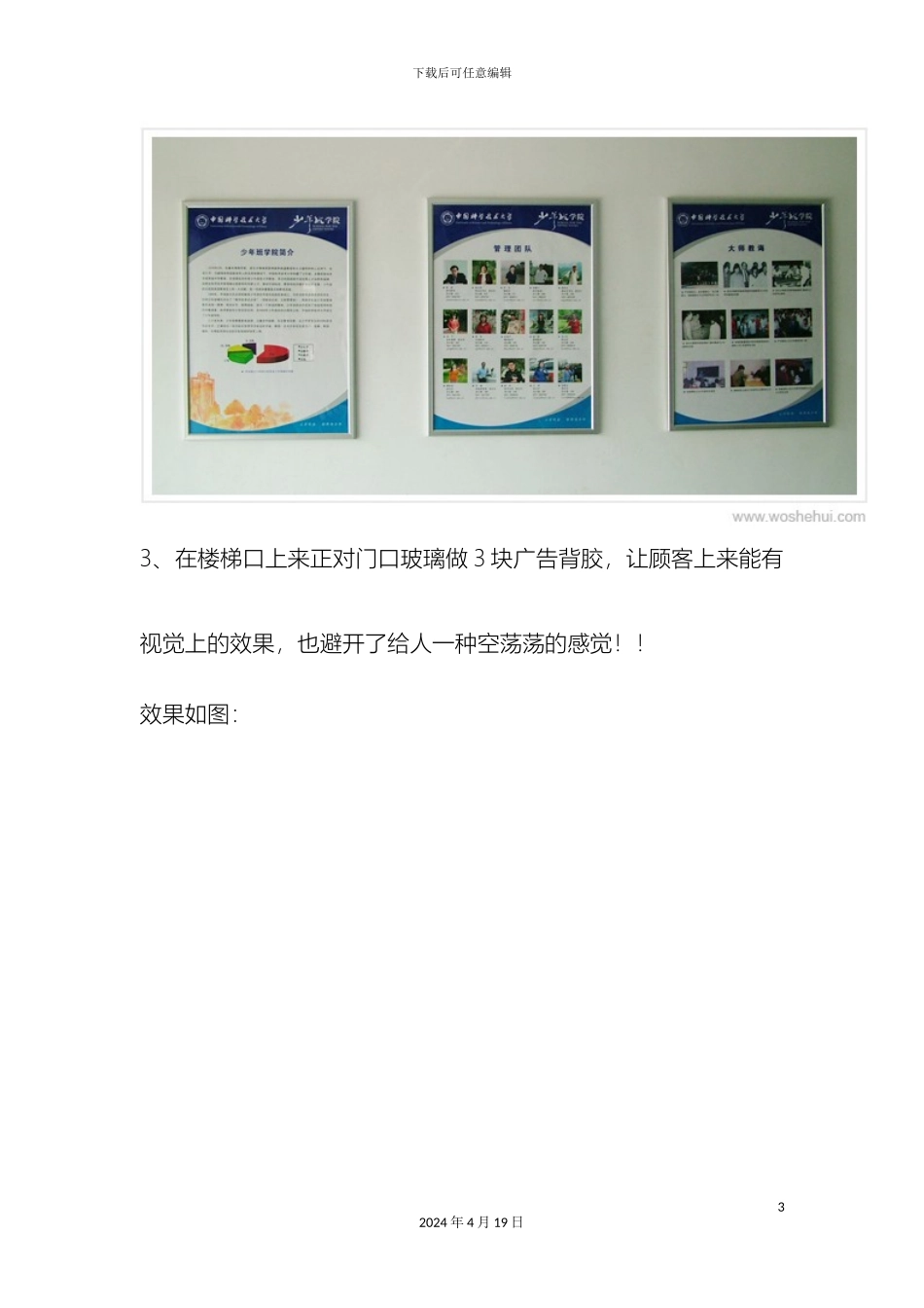 公司企业文化布置方案_第3页