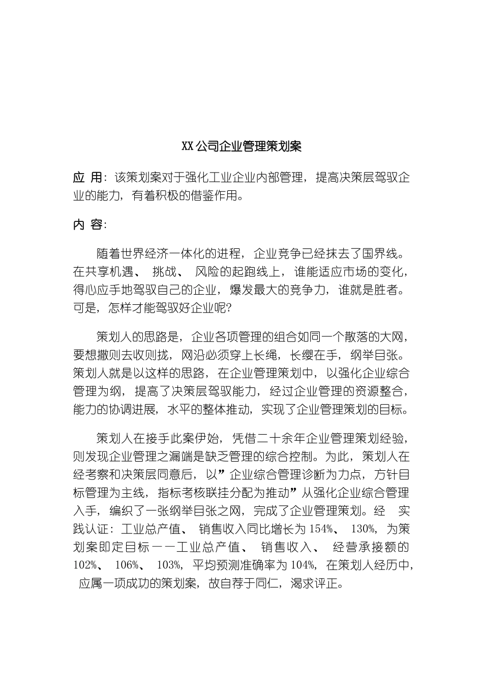 公司企业管理策划案样稿模板_第2页