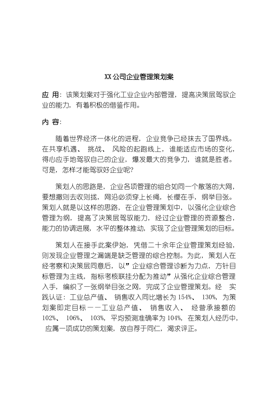 公司企业管理策划案模板_第2页