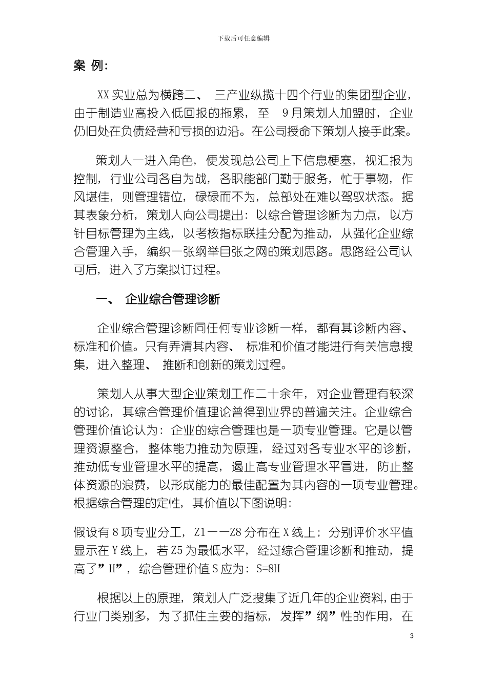 公司企业管理策划案模板_第3页