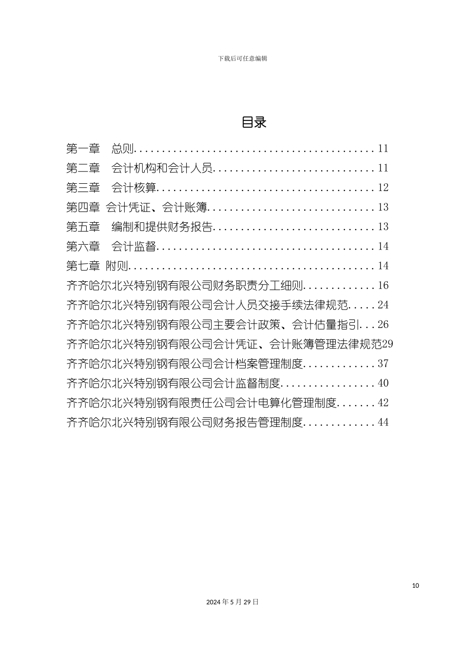 公司会计制度_第2页