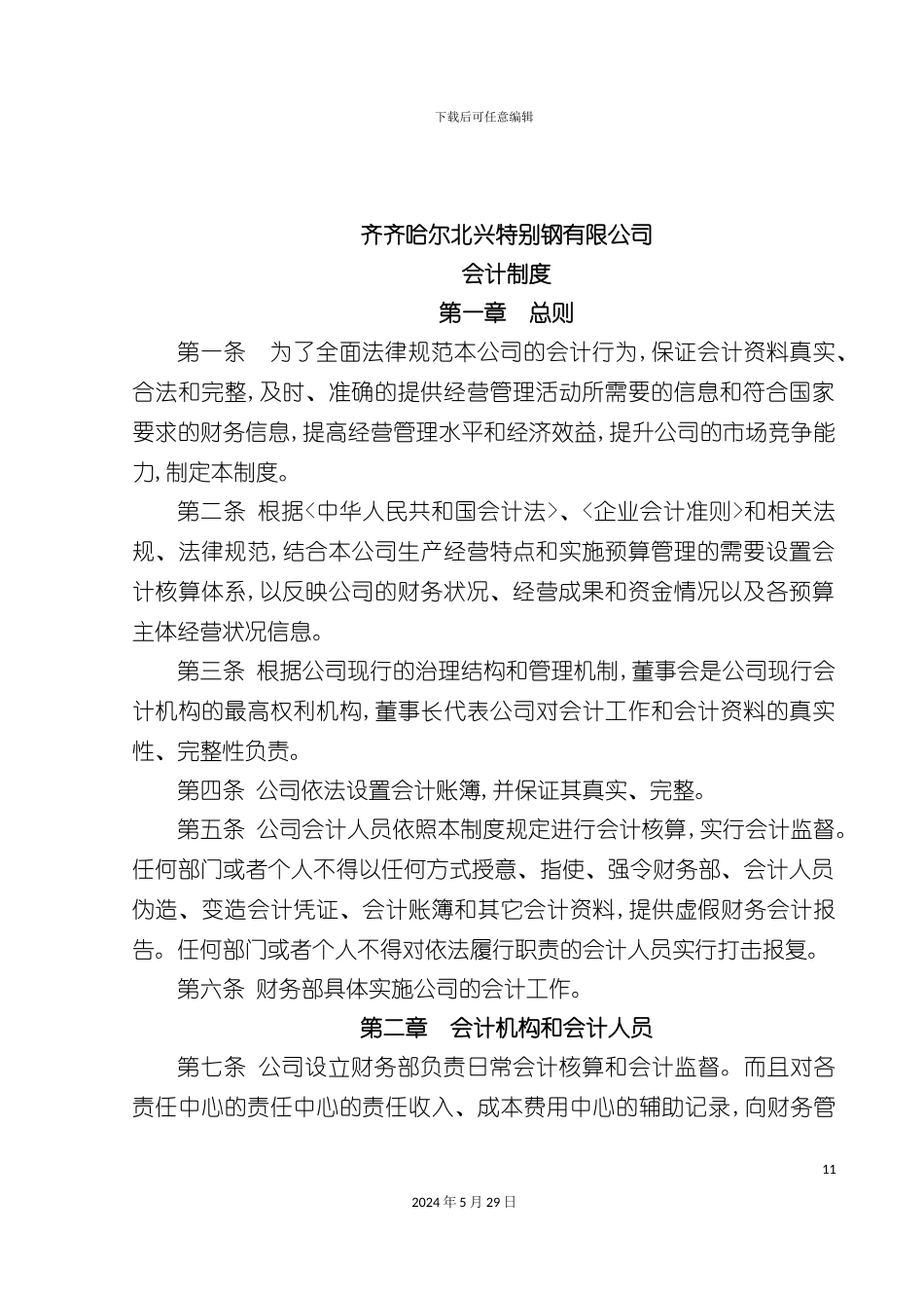 公司会计制度_第3页