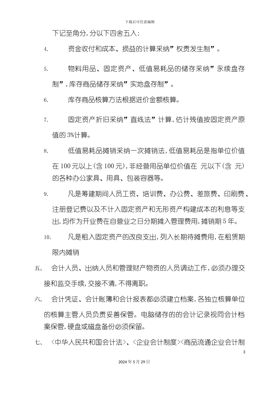 公司会计制度培训教材_第3页