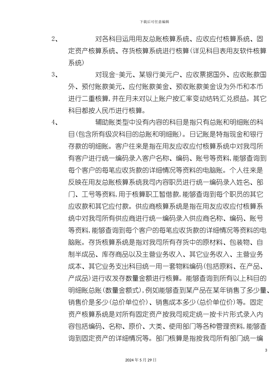 公司会计实际核算制度非常实用_第3页