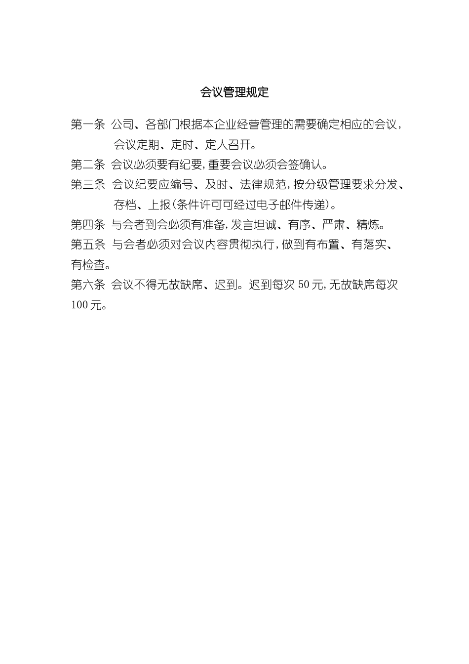 公司会议管理制度_第2页