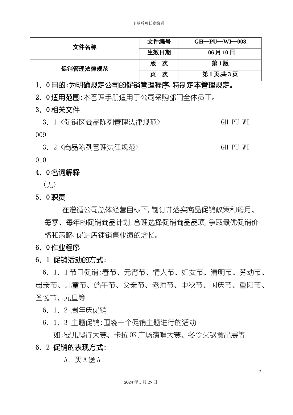 公司促销管理规范_第2页