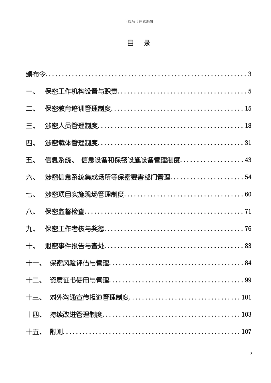 公司保密制度模板_第3页