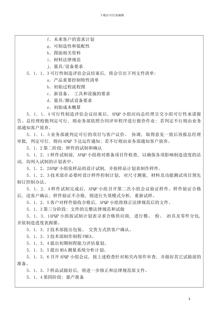 公司先期产品质量策划程序模板_第3页