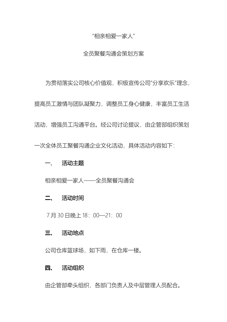 公司全员聚餐交流会方案_第2页