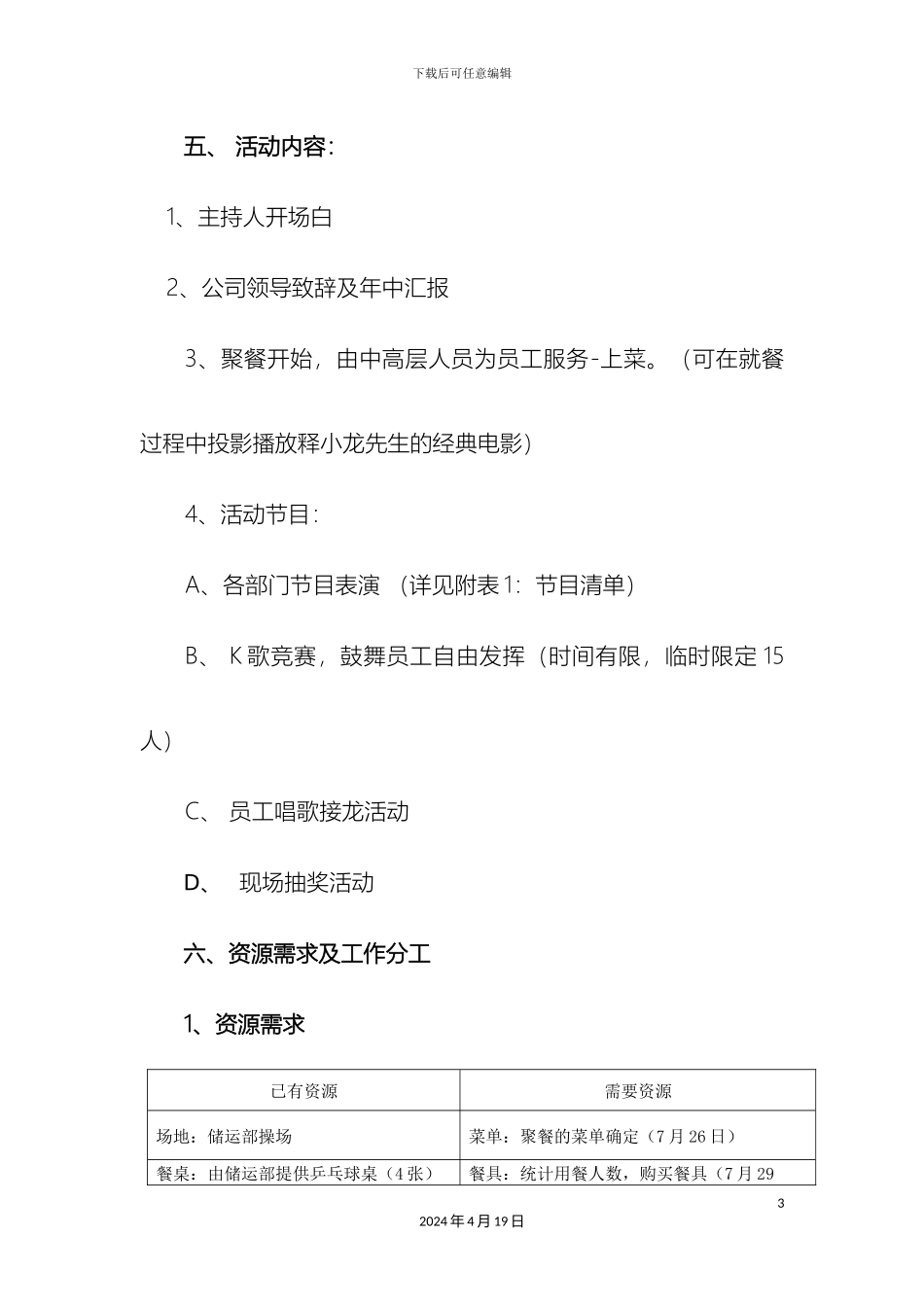 公司全员聚餐交流会方案_第3页