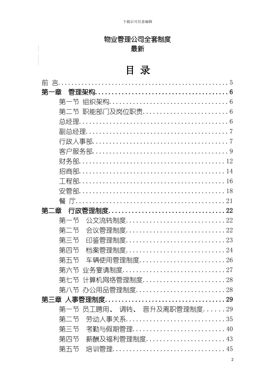 公司全套制度最新版模板_第2页