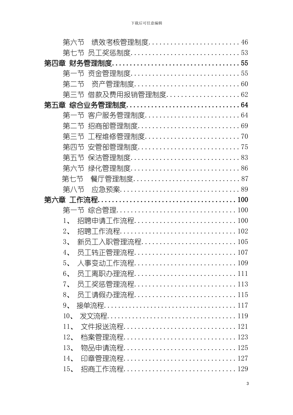 公司全套制度最新版模板_第3页