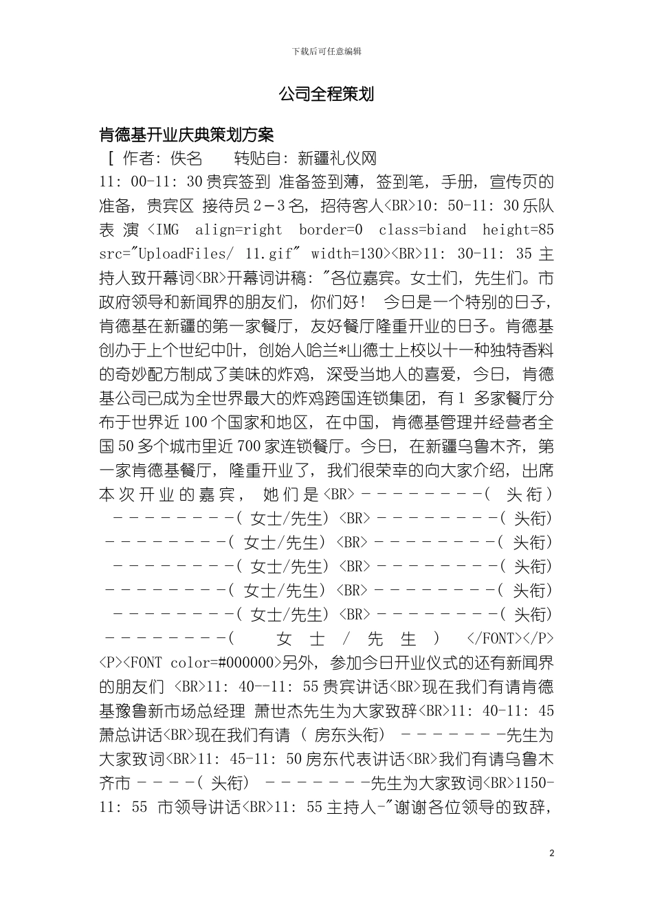 公司全程策划模板_第2页