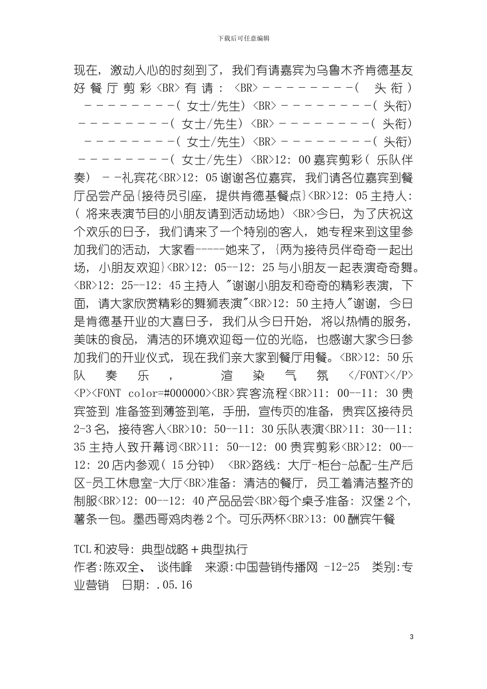 公司全程策划模板_第3页