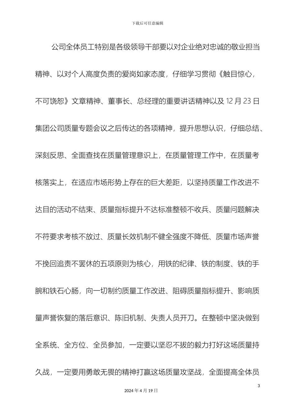 公司全面质量整顿工作推动方案_第3页