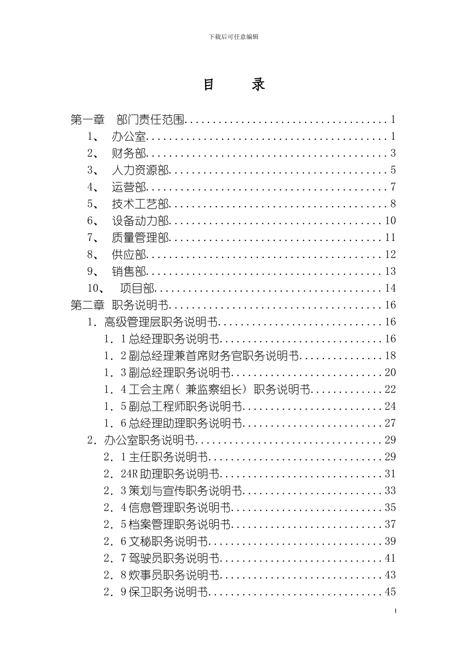 公司全面职务描述体系模板_第3页