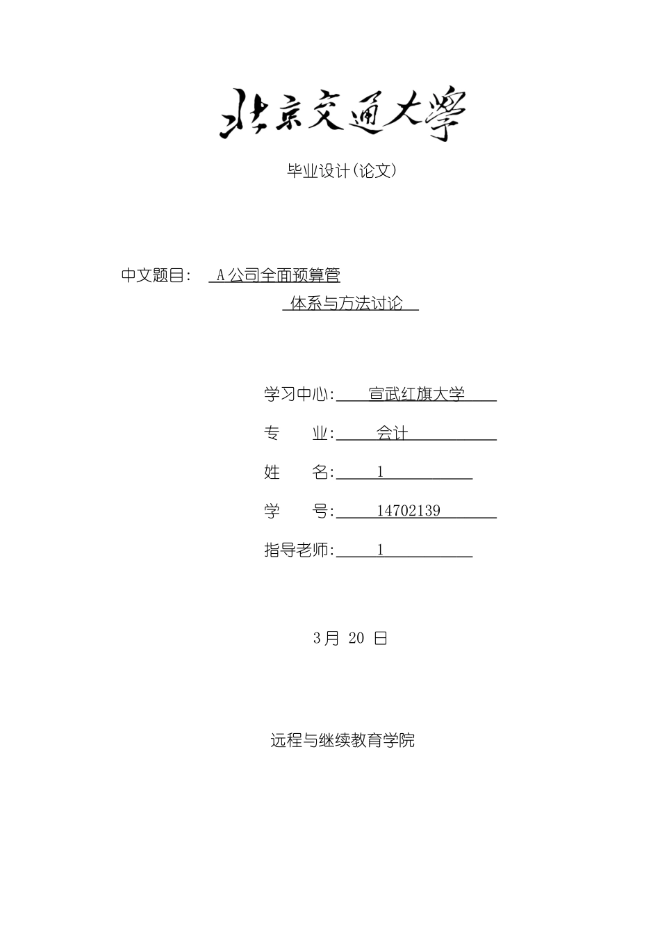 公司全面预算管体系与方法研究_第2页