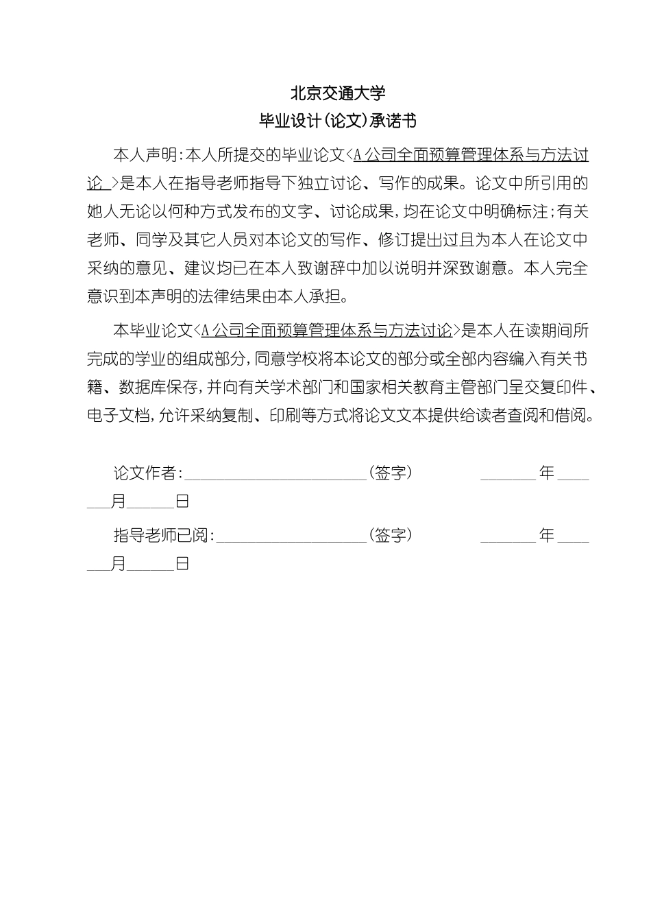 公司全面预算管体系与方法研究_第3页