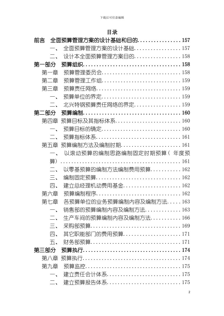 公司全面预算管理实施方案模板_第2页