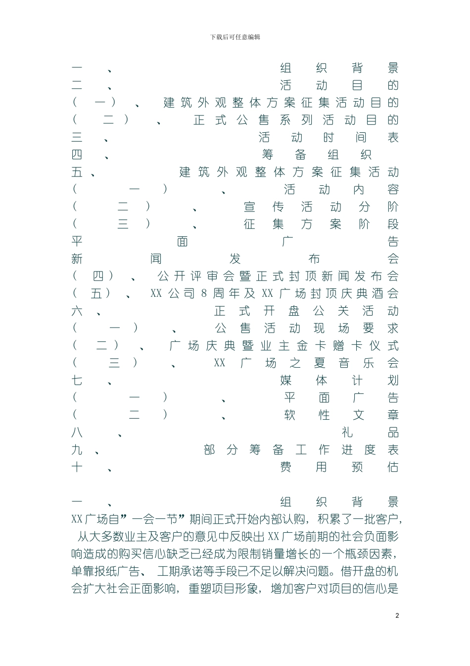 公司公关策划书模板_第2页