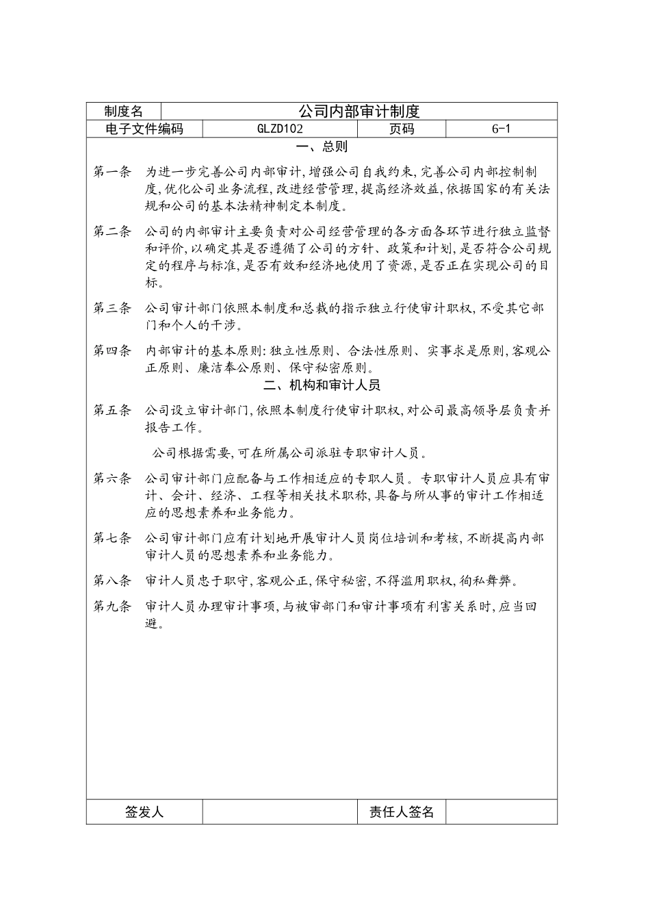 公司内部审计管理制度_第2页