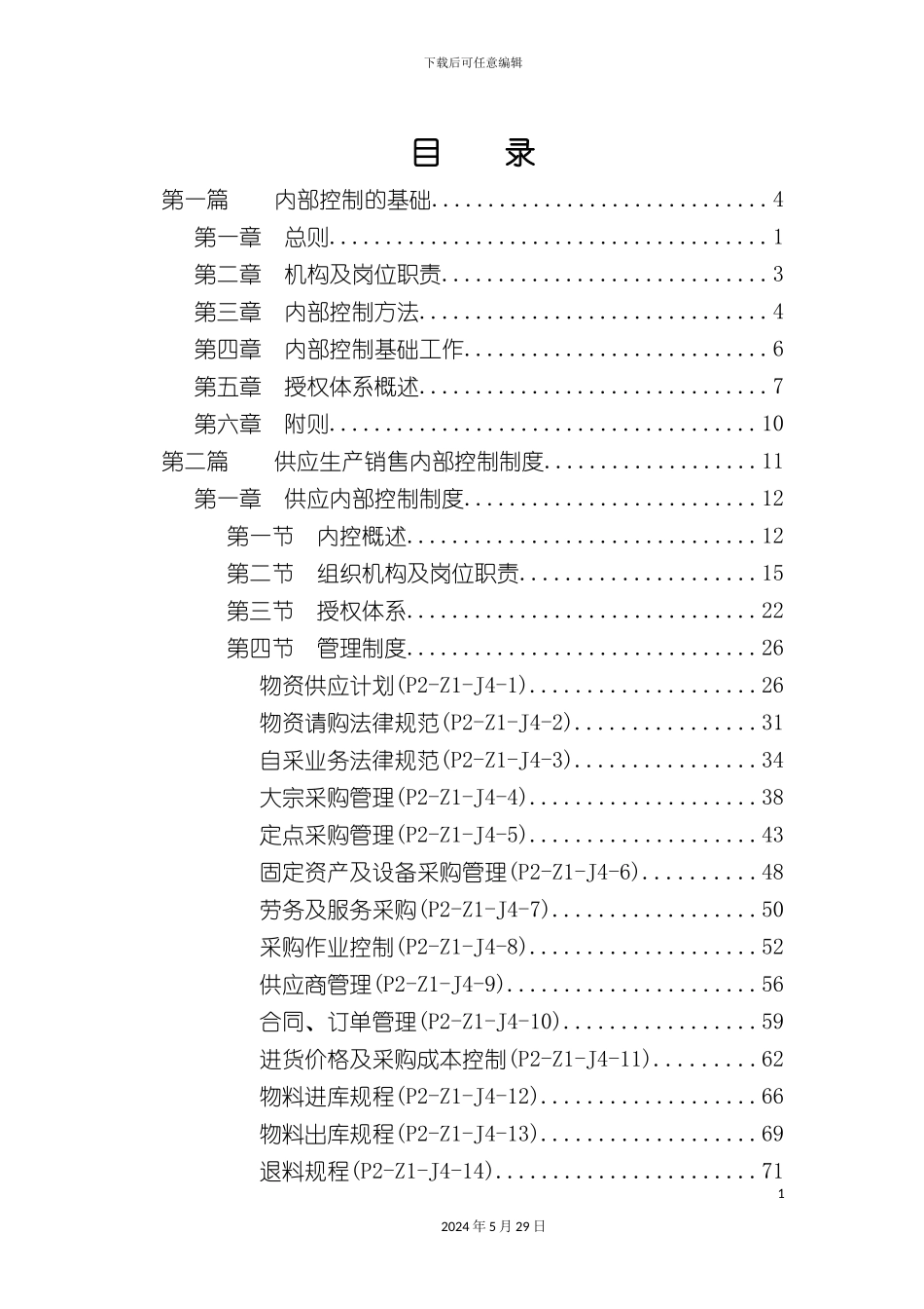 公司内部控制制度_第3页