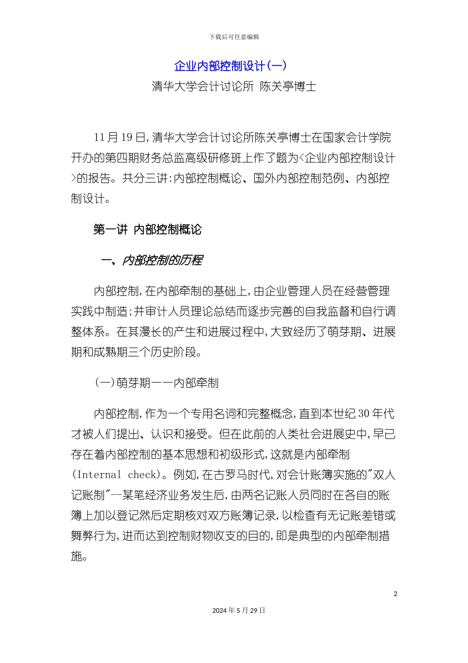 公司内部控制设计_第2页