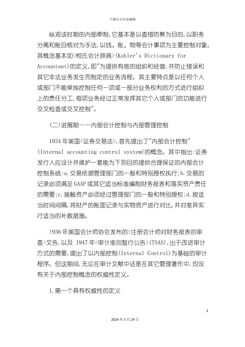 公司内部控制设计_第3页