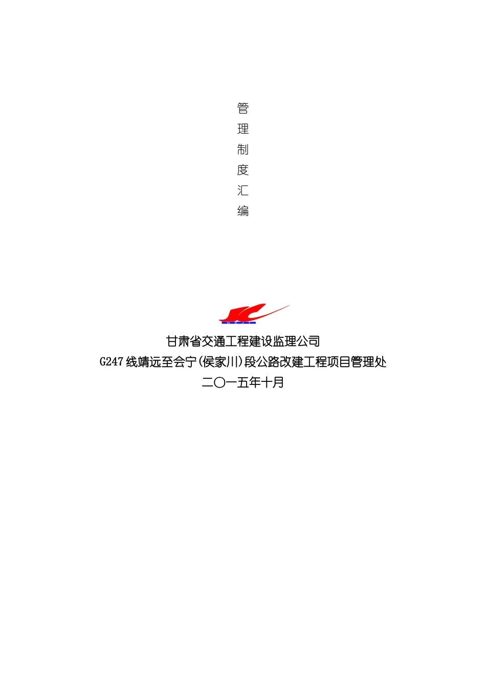 公司内部管理制度汇编_第2页