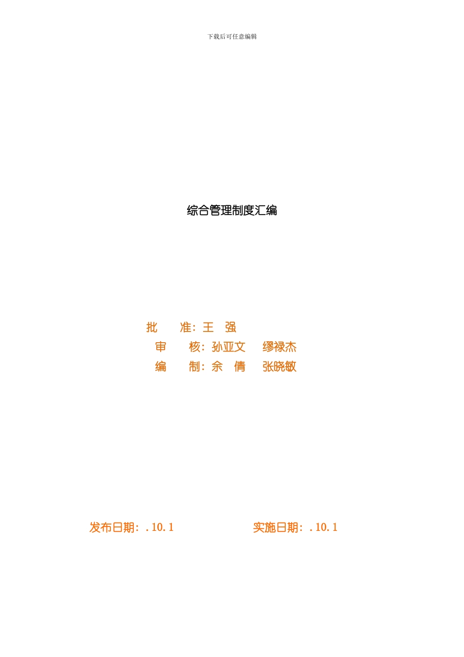 公司内部管理制度汇编_第3页