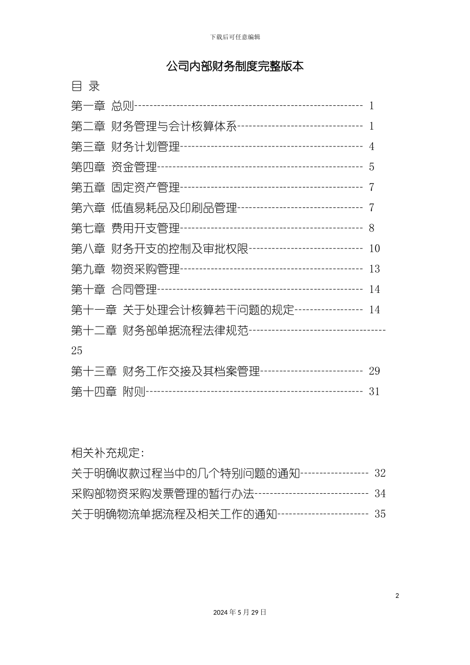 公司内部财务制度全_第2页