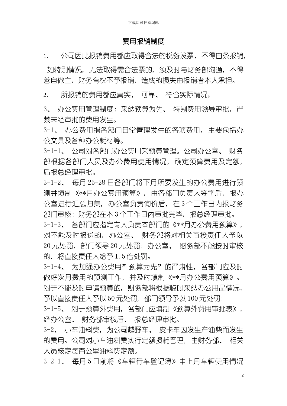 公司几个管理制度模板_第2页