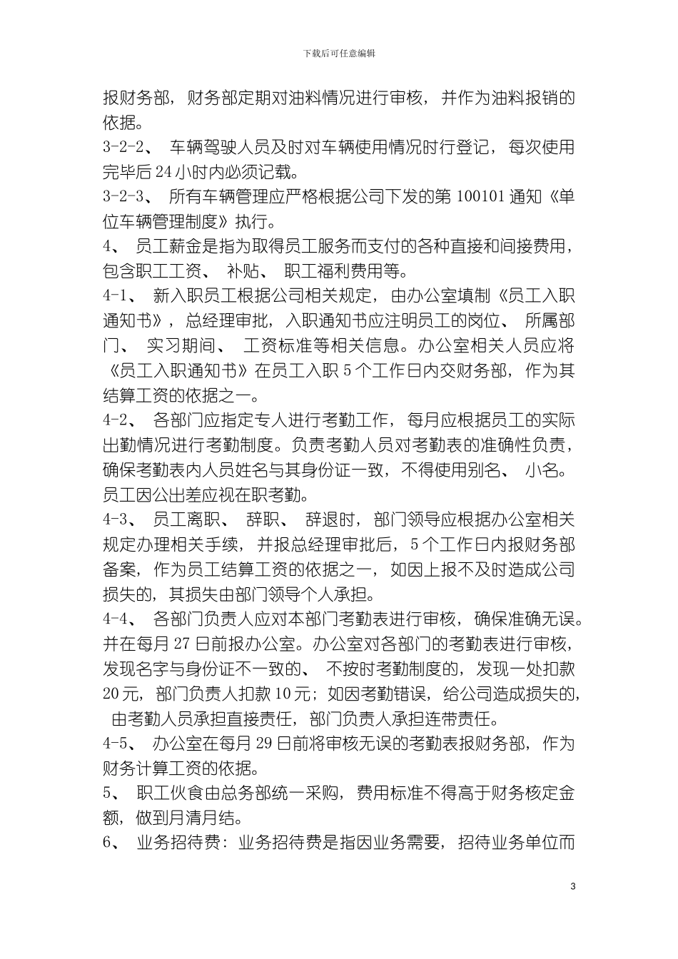 公司几个管理制度模板_第3页