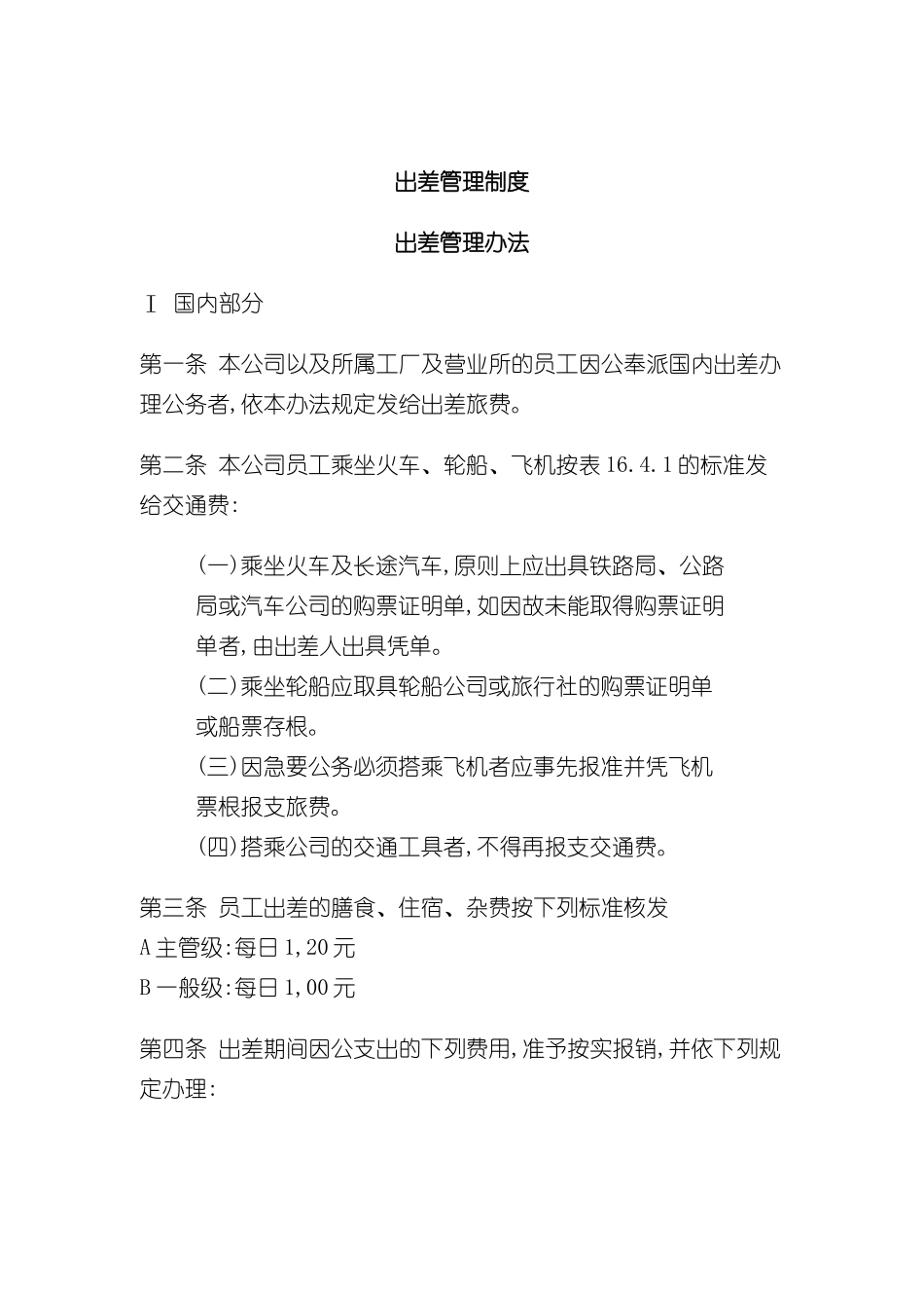 公司出差管理制度_第2页