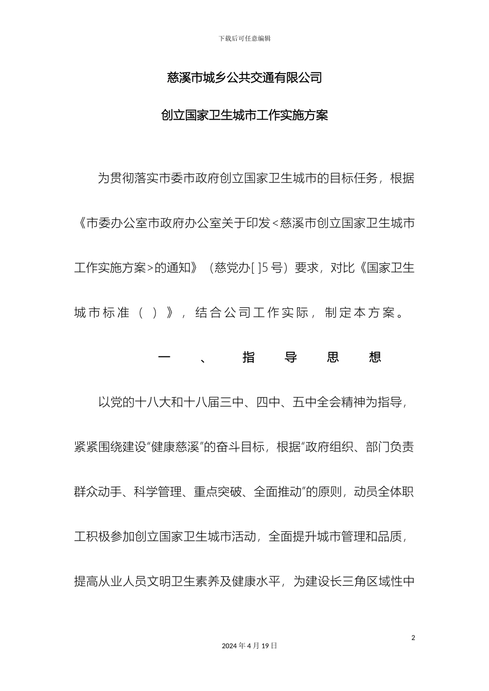 公司创卫方案_第2页