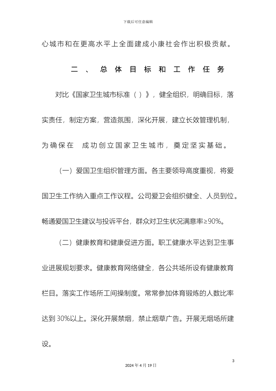 公司创卫方案_第3页