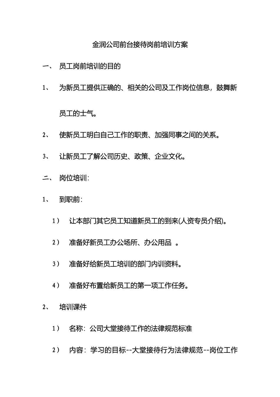 公司前台接待岗前培训方案_第2页