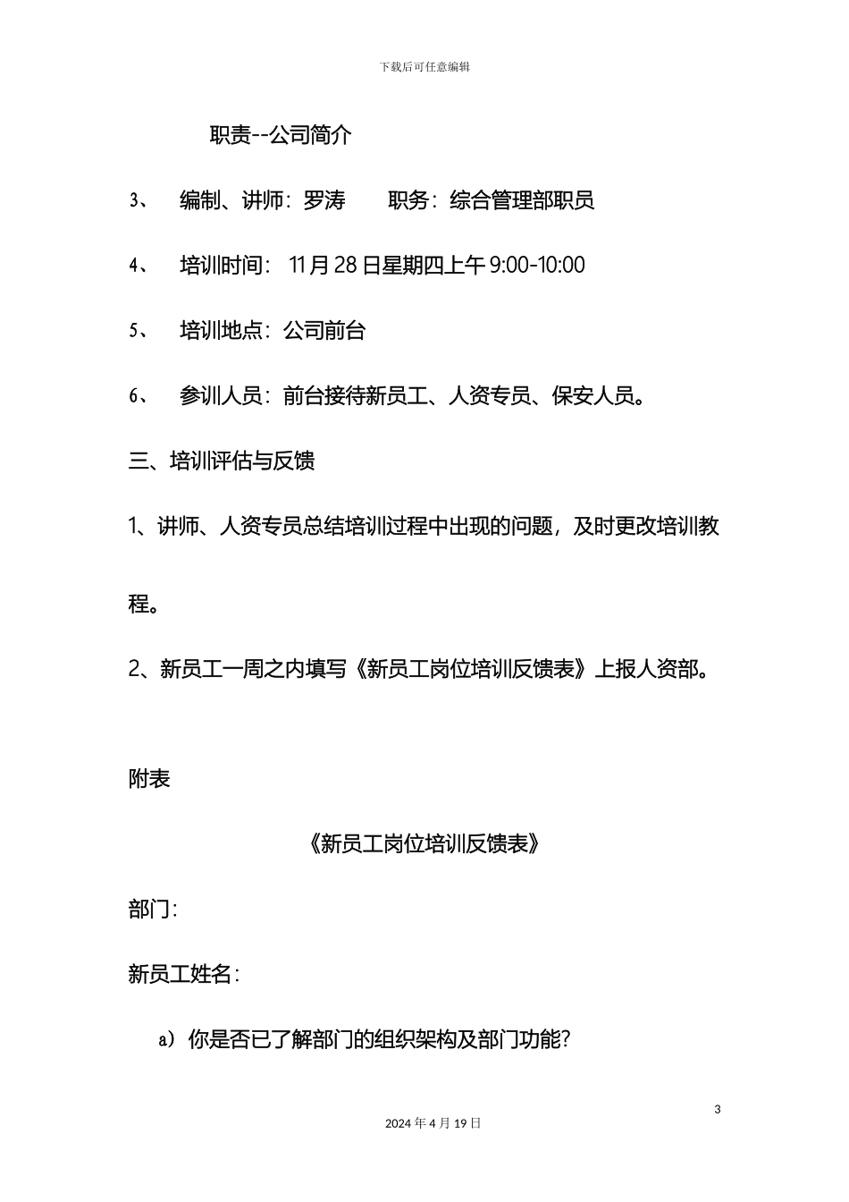 公司前台接待岗前培训方案_第3页