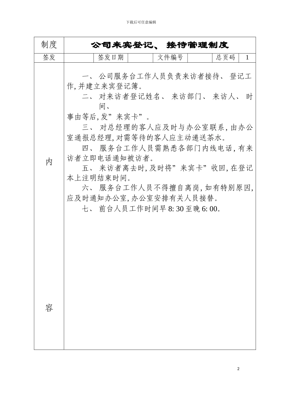 公司办公室工作手册模板_第2页