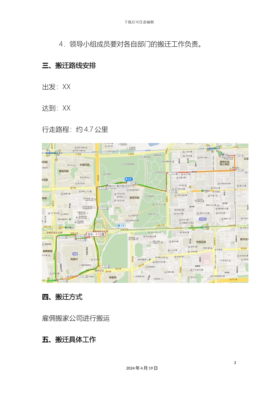 公司办公室搬迁方案_第3页