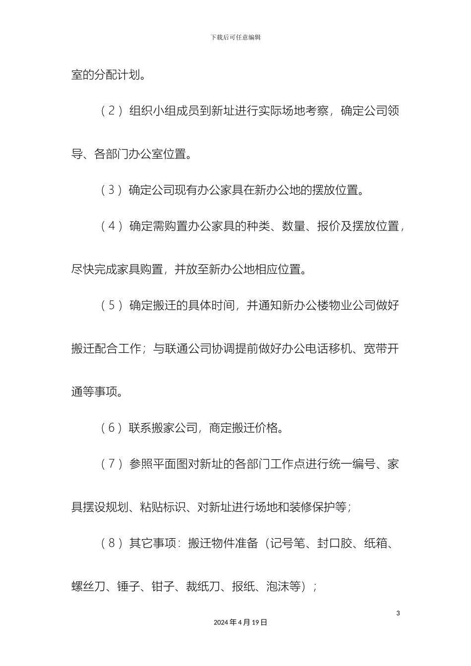 公司办公楼搬迁方案_第3页