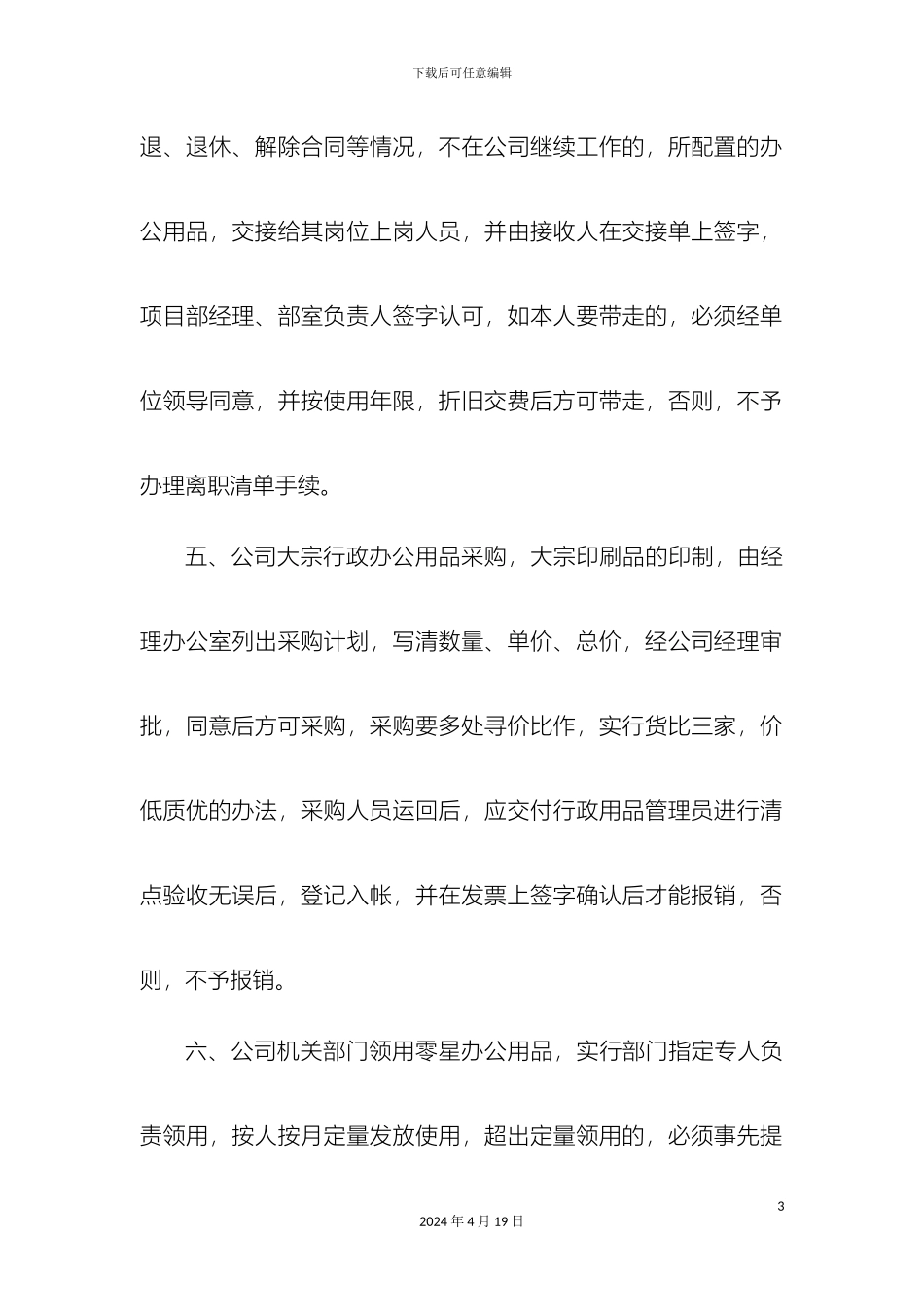 公司办公用品管理优化方案_第3页