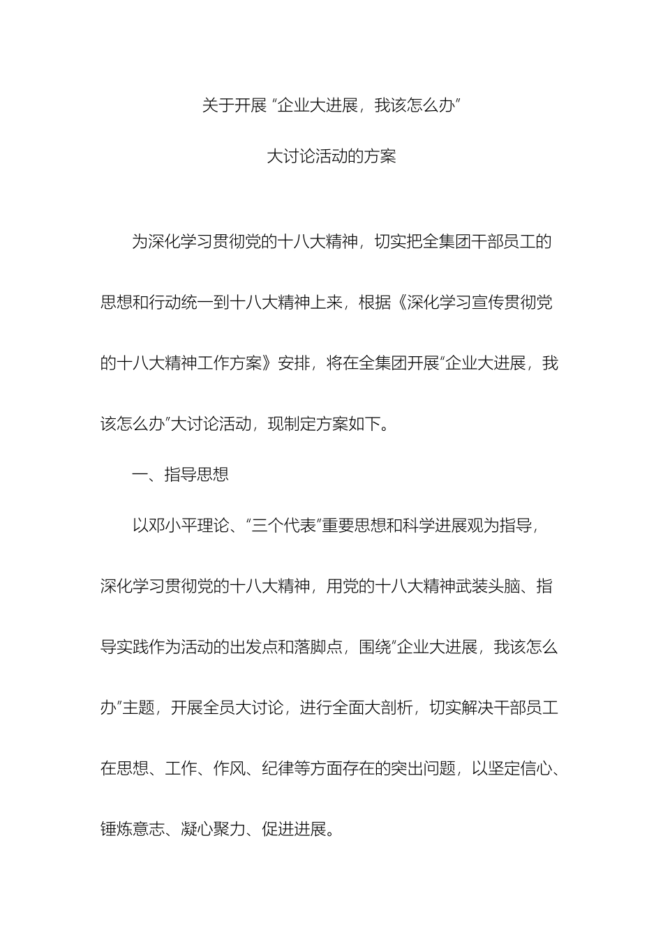 公司加快发展大讨论方案_第2页