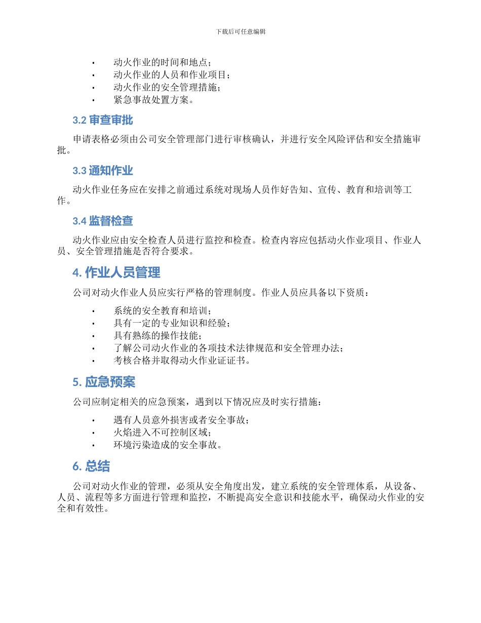 公司动火作业的安全管理规定_第2页