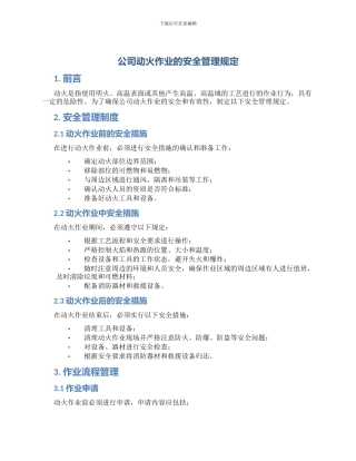 公司动火作业的安全管理规定