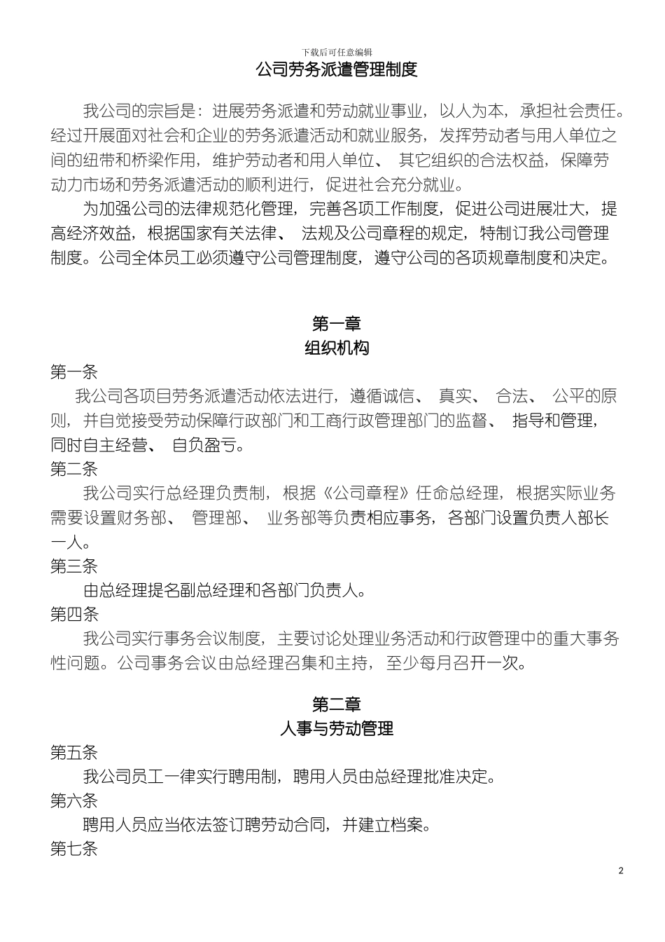 公司劳务派遣管理制度模板_第2页
